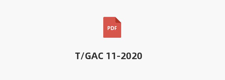 T/GAC 11-2020